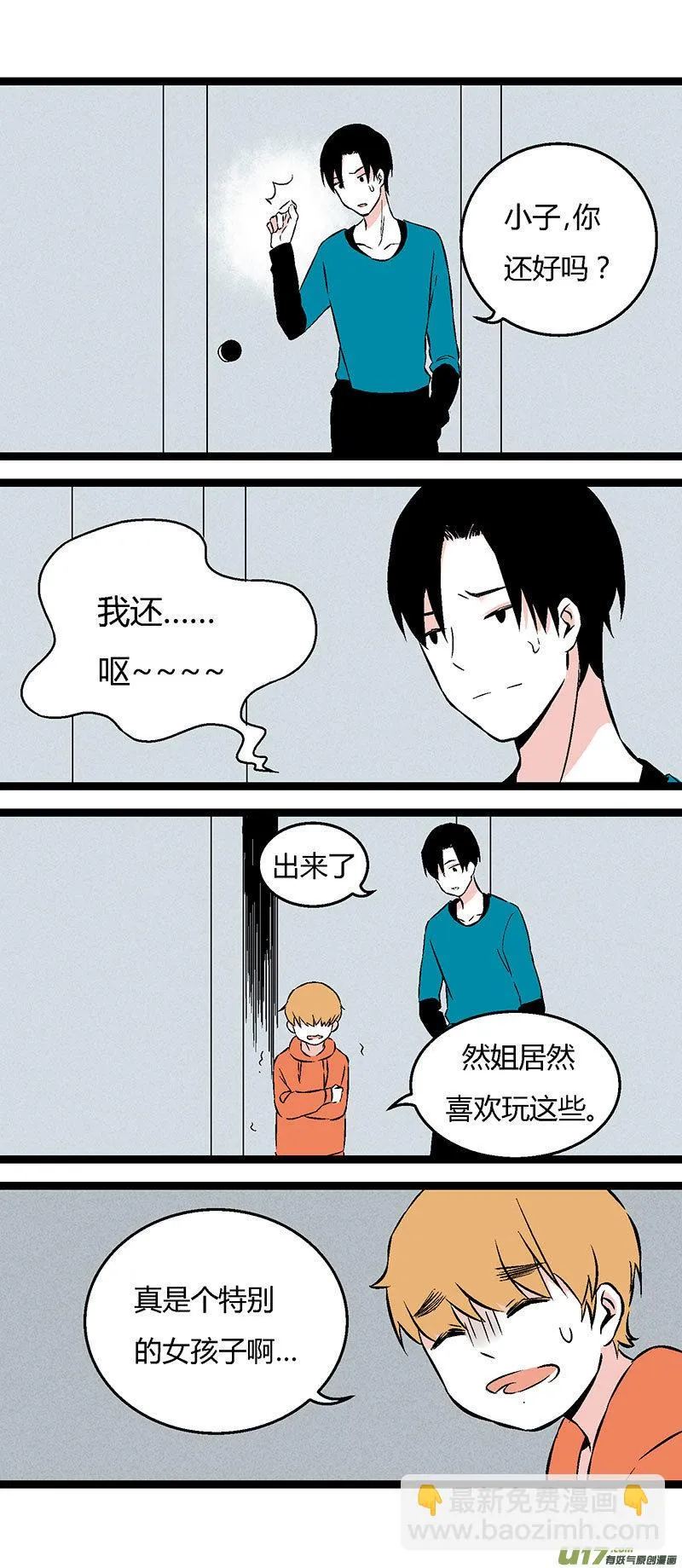 50 左叔叔（下） 第11页