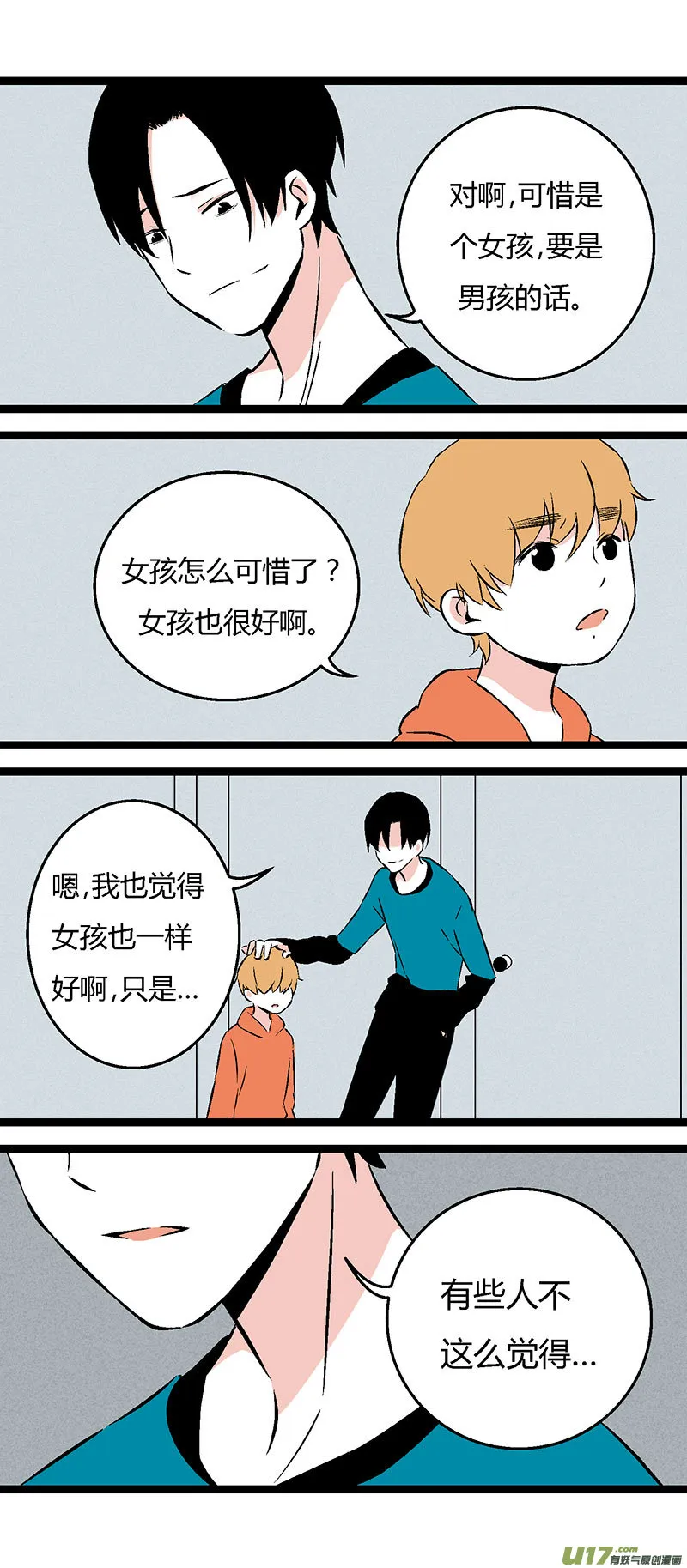 50 左叔叔（下） 第12页