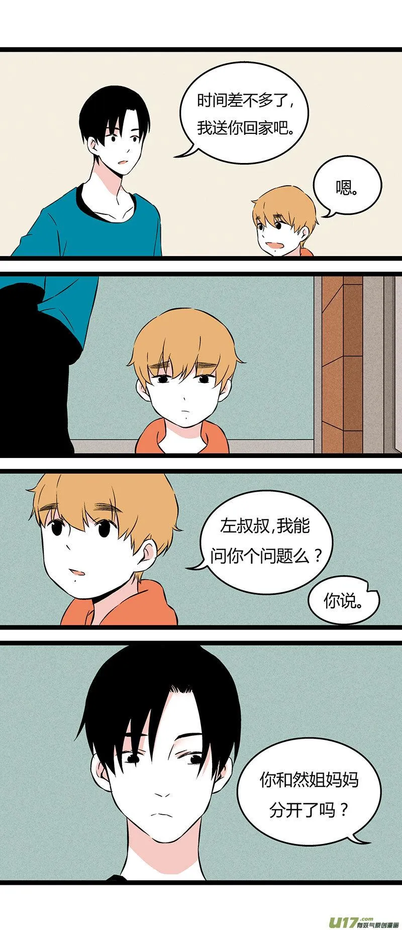 50 左叔叔（下） 第14页