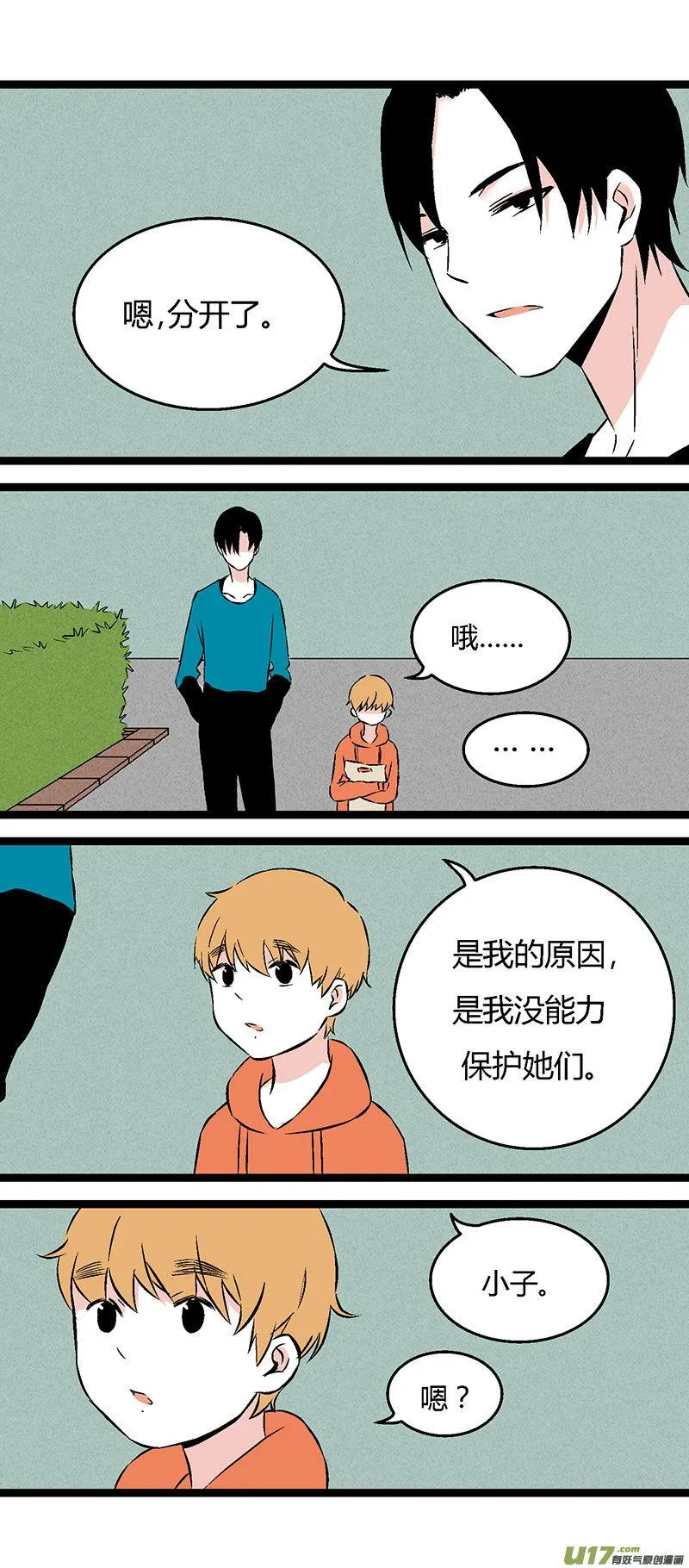 50 左叔叔（下） 第15页