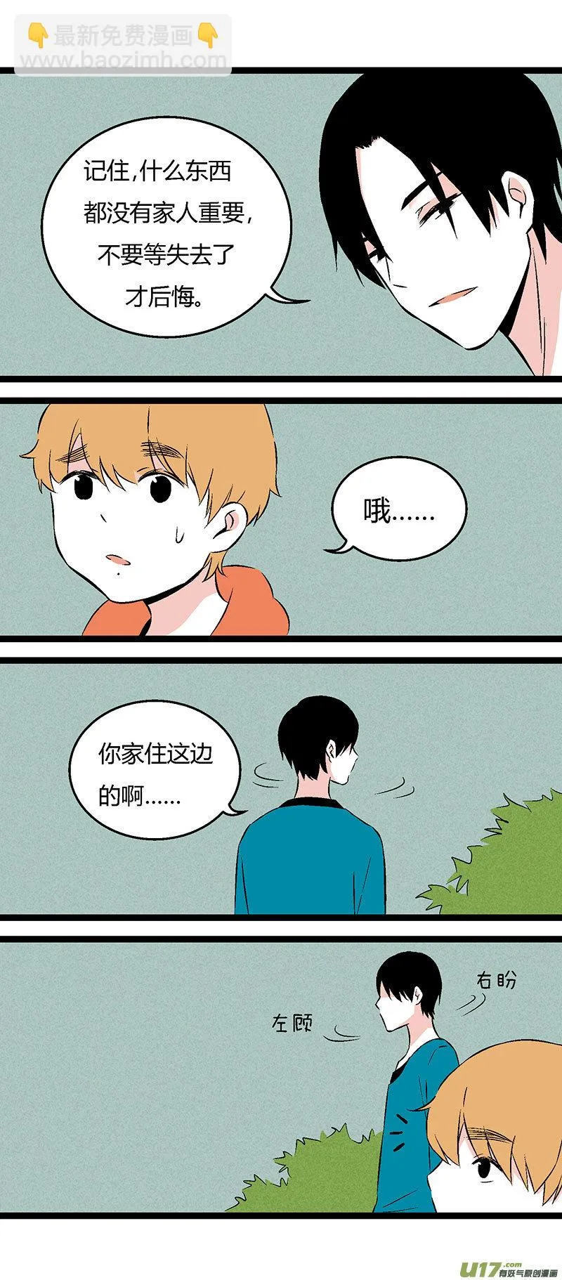 50 左叔叔（下） 第16页