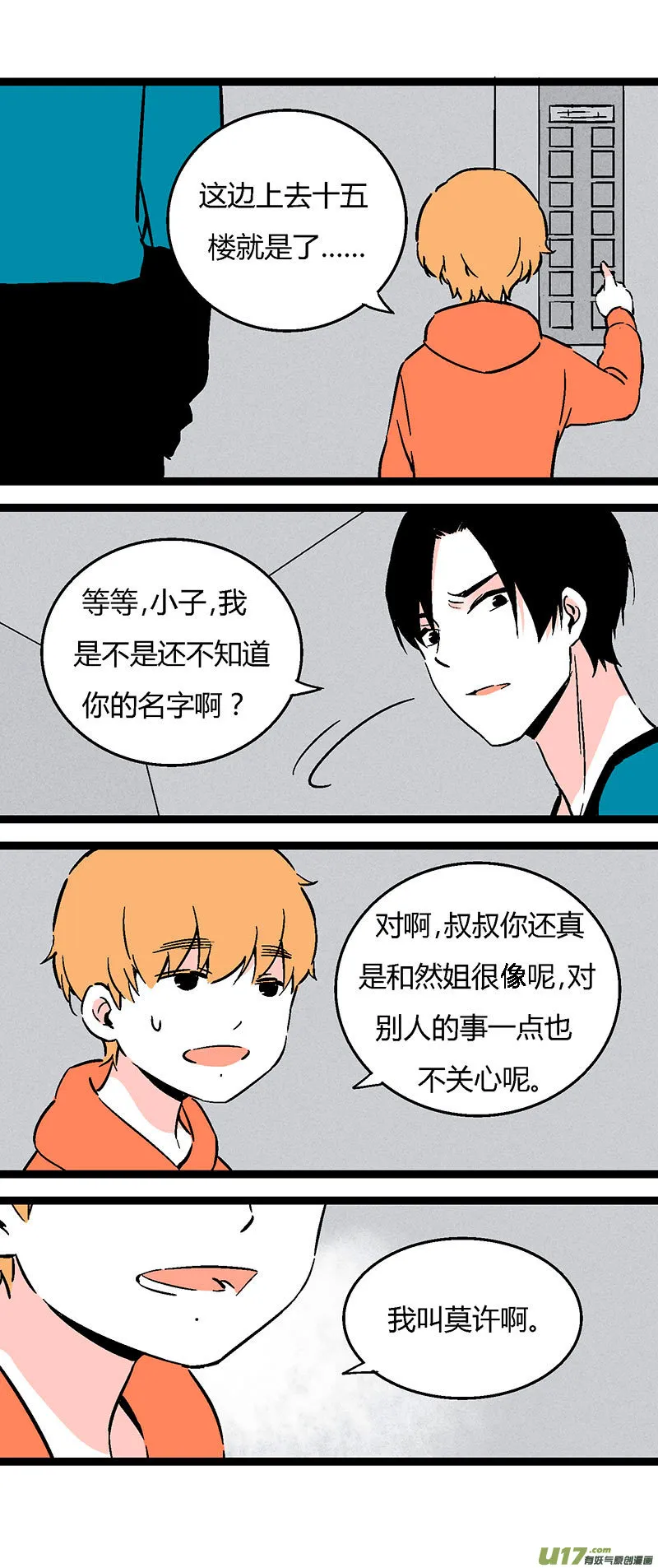 50 左叔叔（下） 第17页