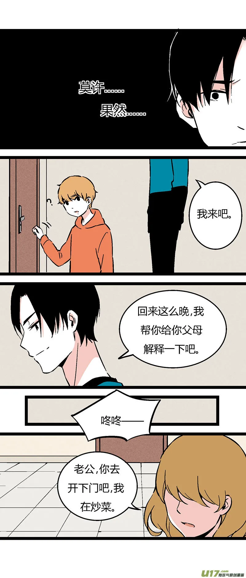 50 左叔叔（下） 第18页