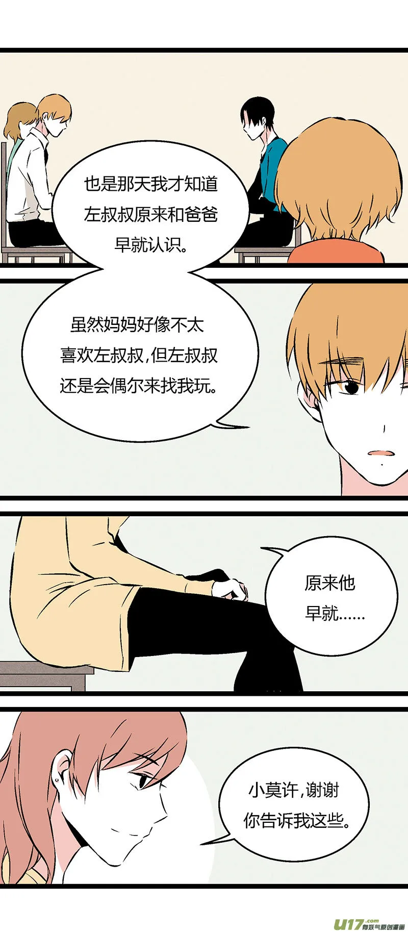 51 出院（上） 第3页