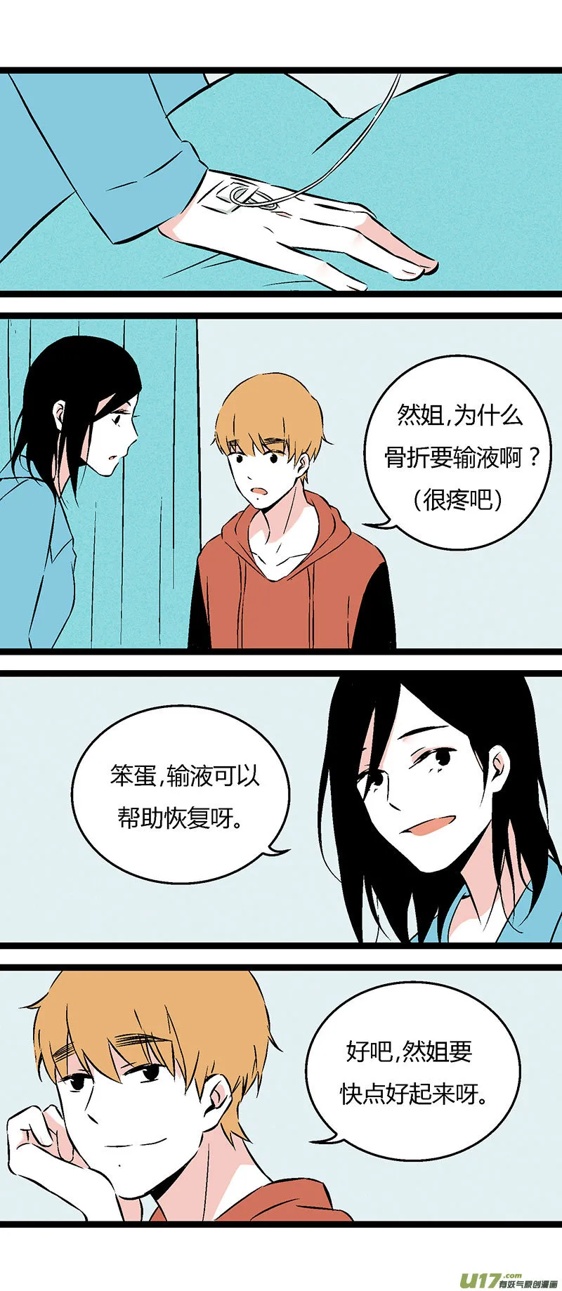 51 出院（上） 第8页