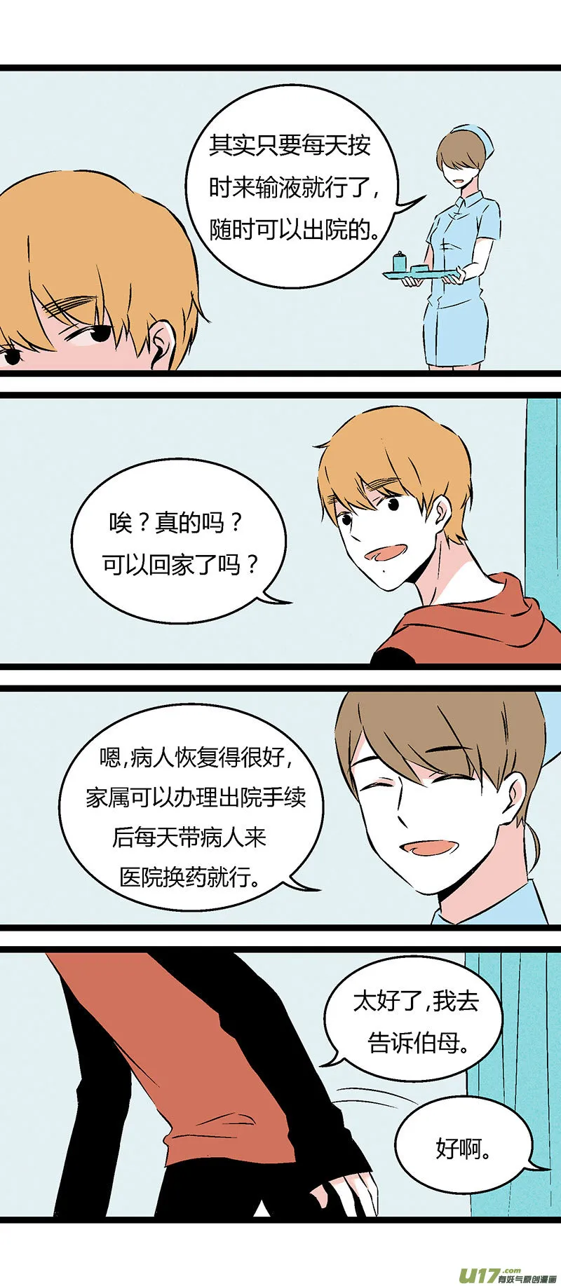 51 出院（上） 第9页