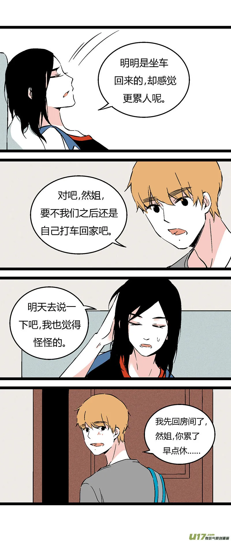 52 出院（下） 第17页