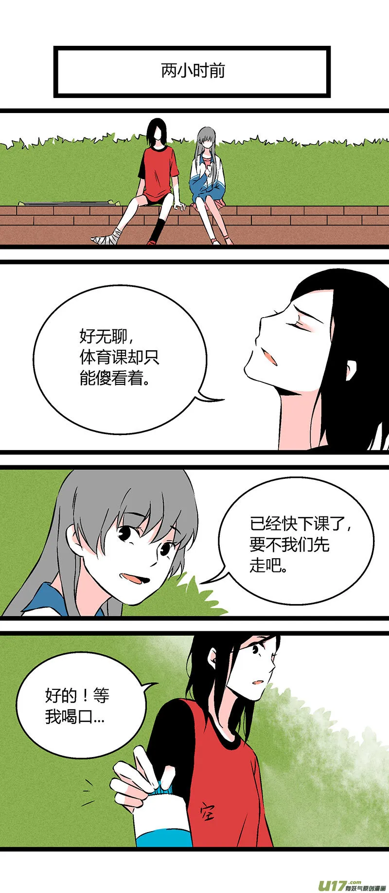 53 小卖部闹事（上） 第3页