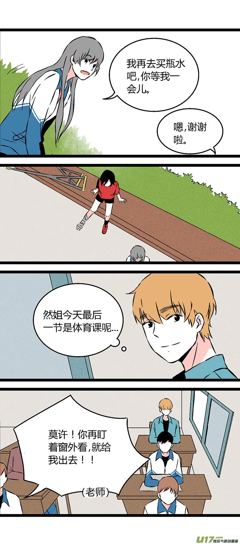 53 小卖部闹事（上） 第4页