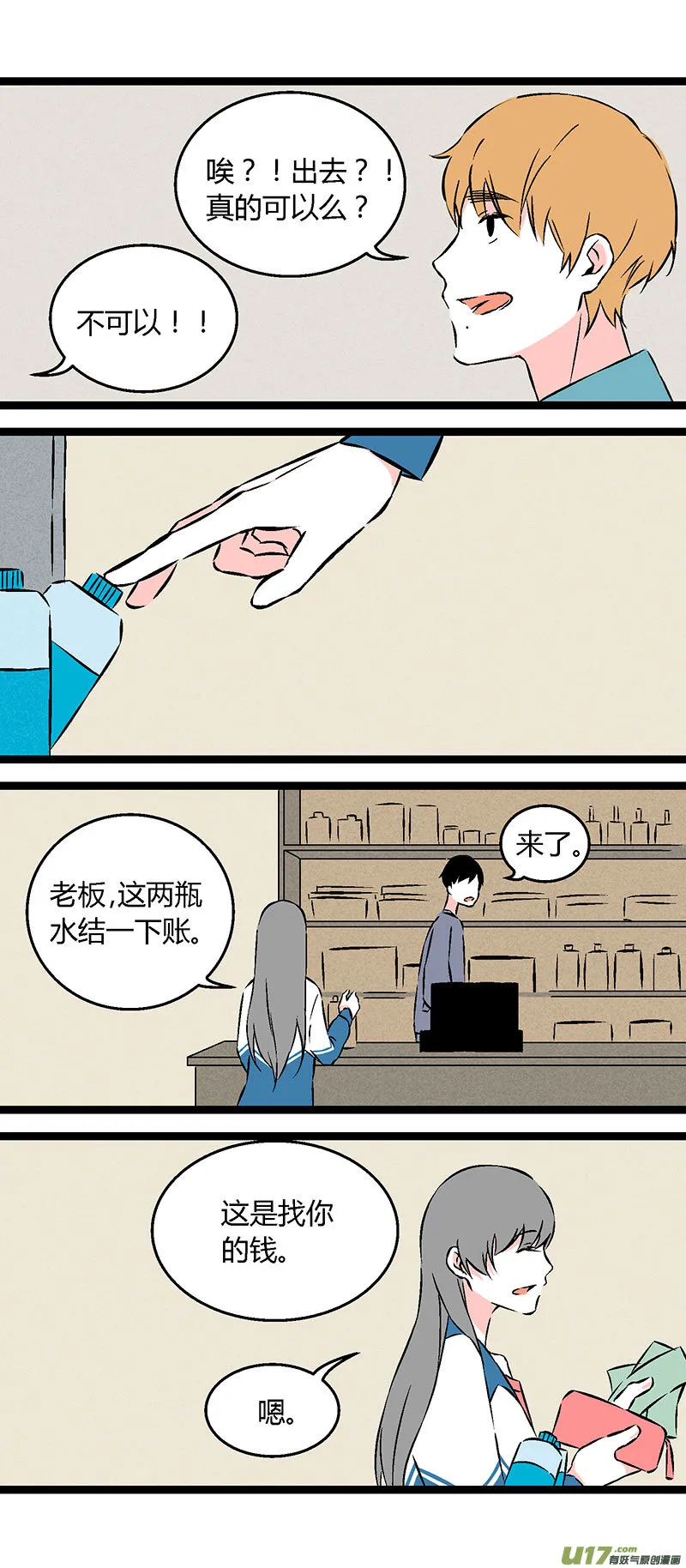 53 小卖部闹事（上） 第5页