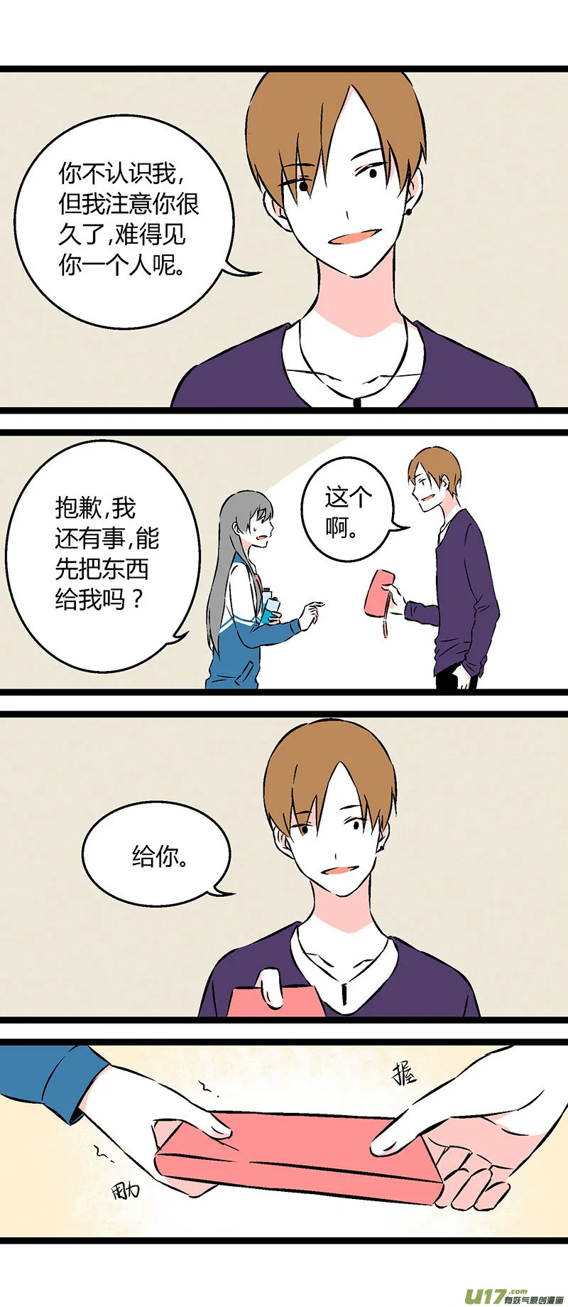 53 小卖部闹事（上） 第8页