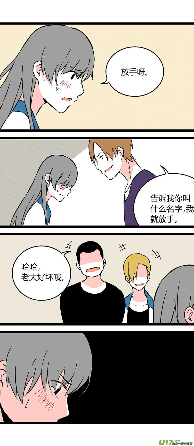 53 小卖部闹事（上） 第9页