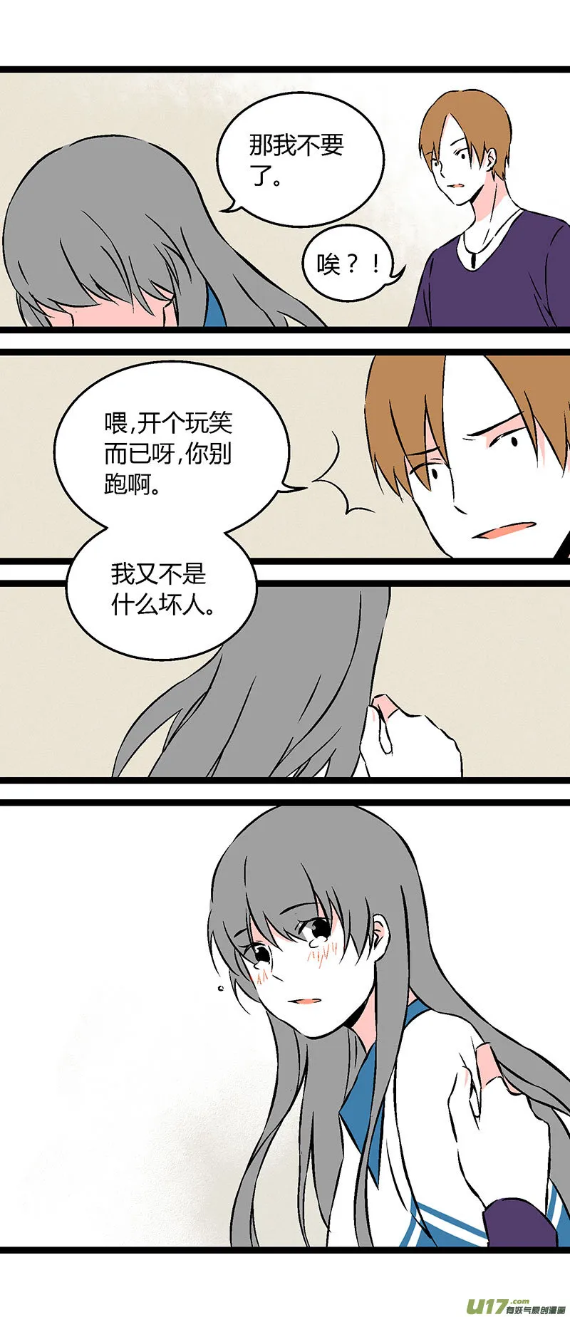 53 小卖部闹事（上） 第10页