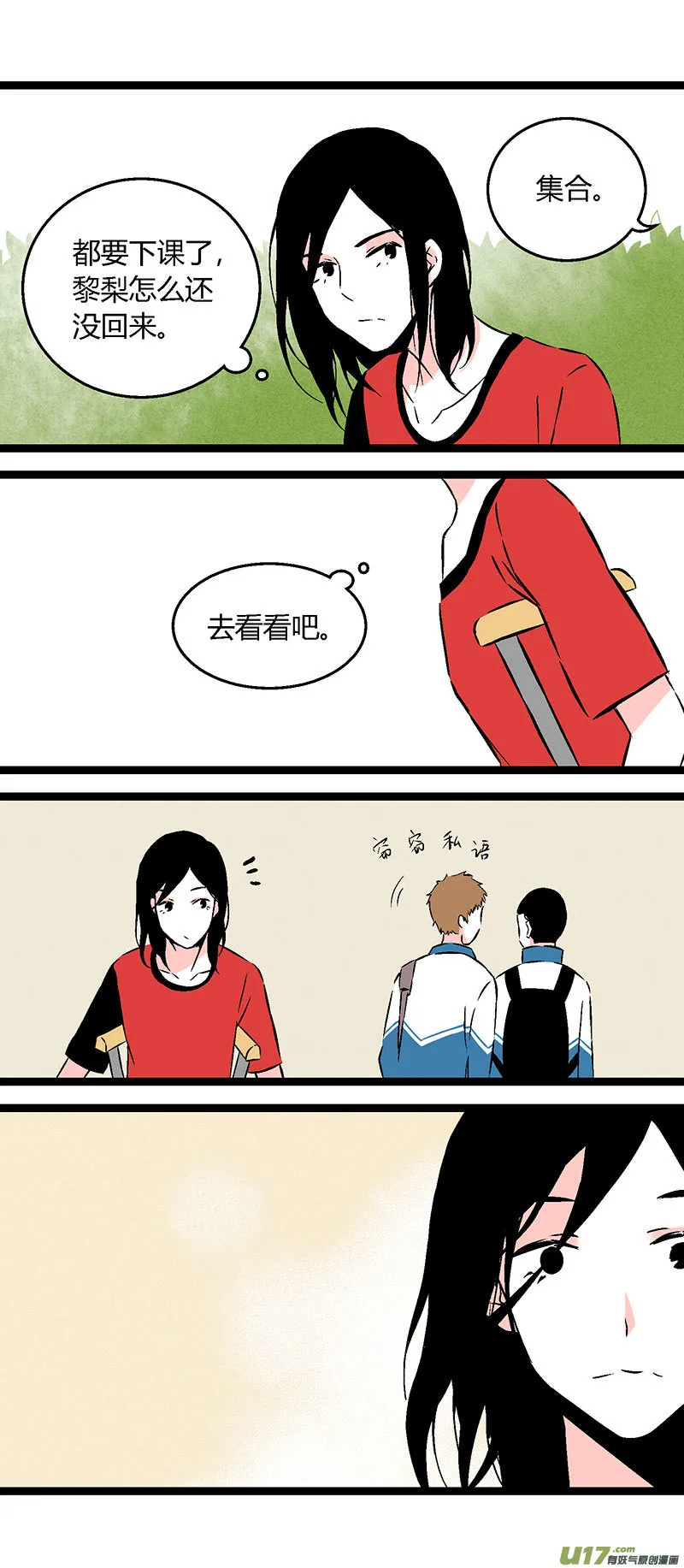 53 小卖部闹事（上） 第11页