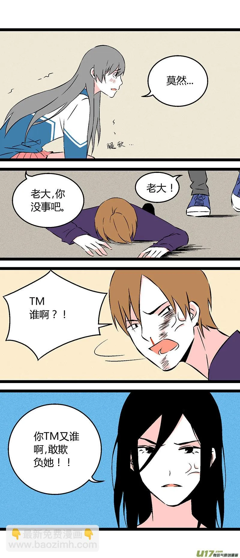 53 小卖部闹事（上） 第13页