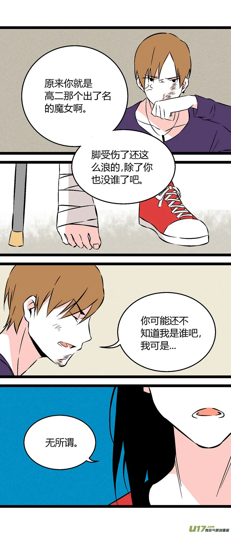 53 小卖部闹事（上） 第14页