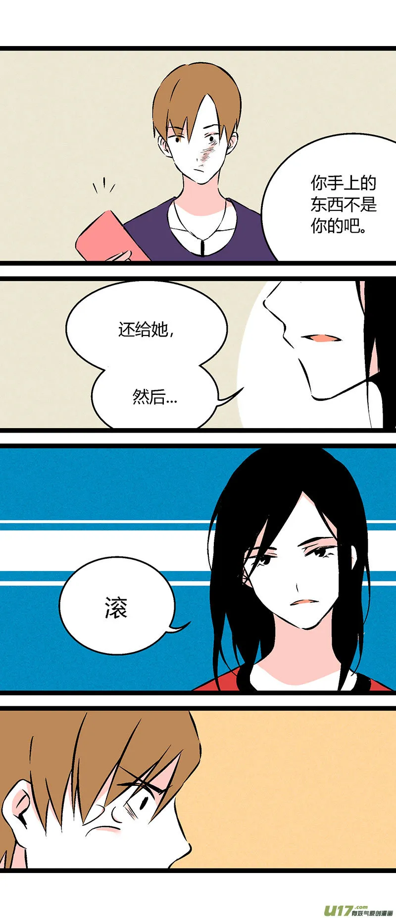 53 小卖部闹事（上） 第15页