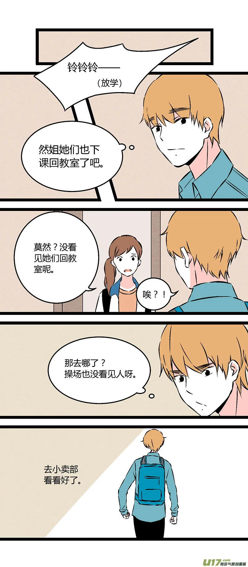 53 小卖部闹事（上） 第16页