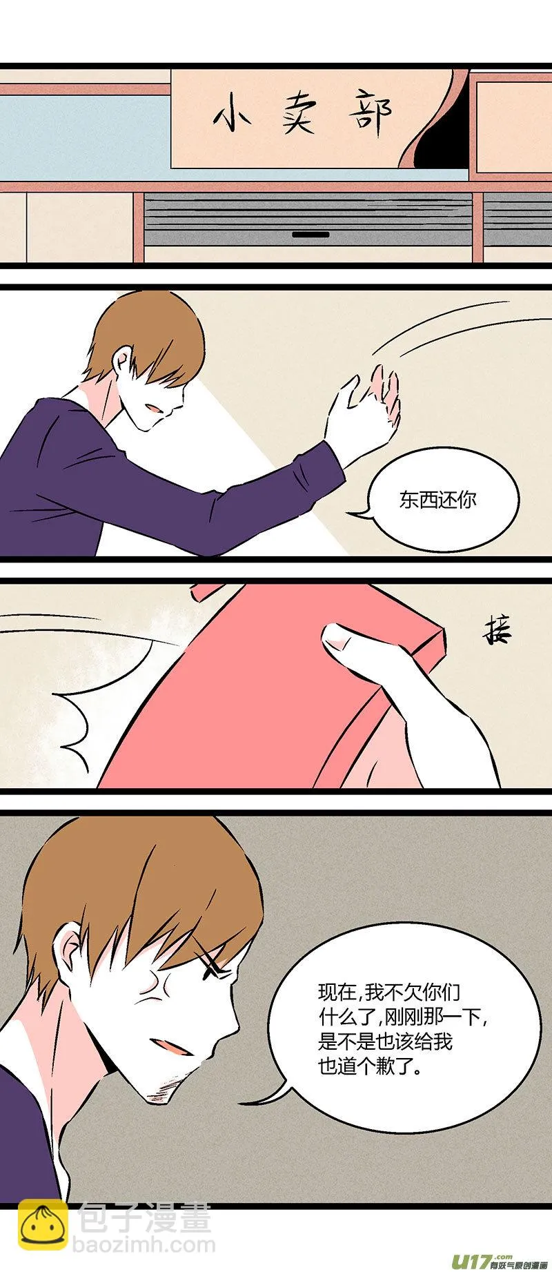 53 小卖部闹事（上） 第17页