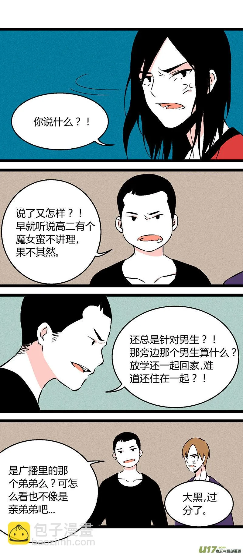 54 小卖部闹事（下） 第2页