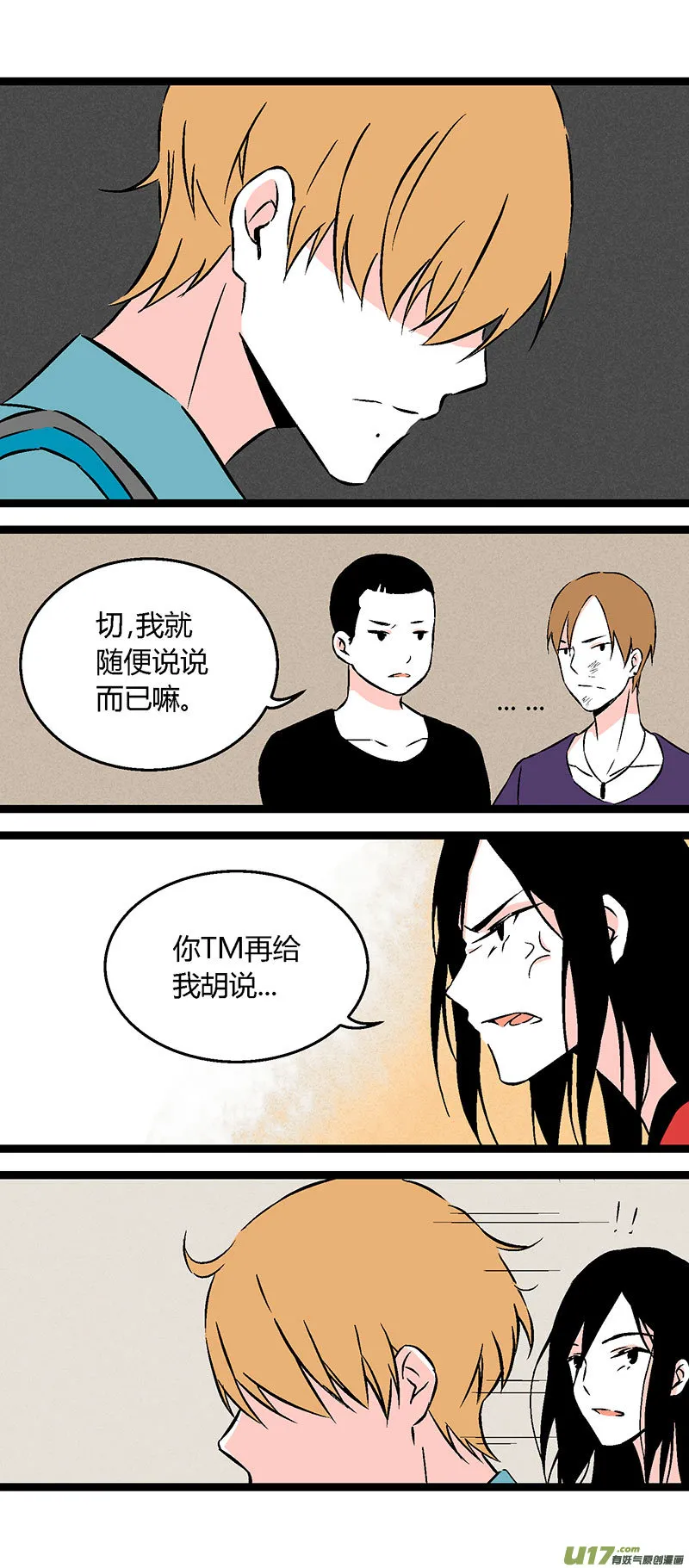 54 小卖部闹事（下） 第3页