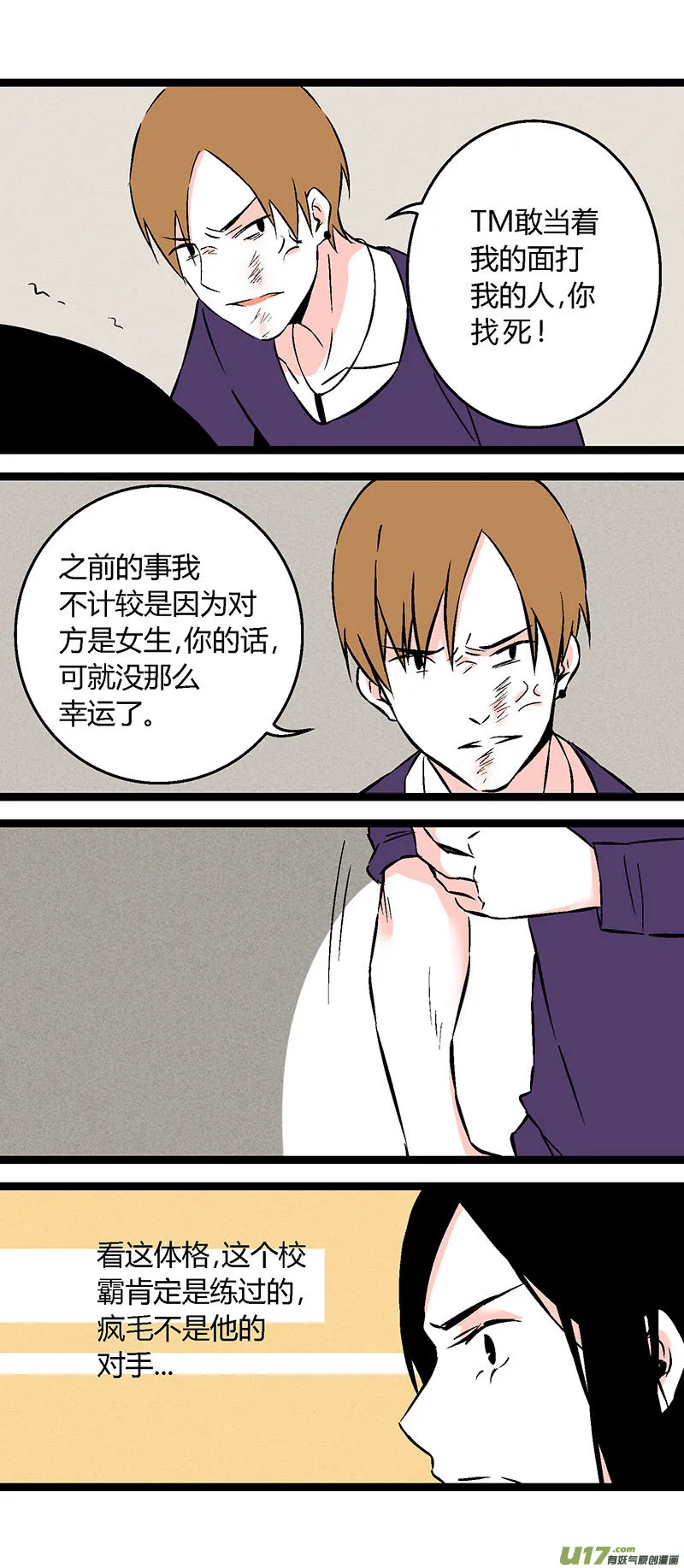 54 小卖部闹事（下） 第5页