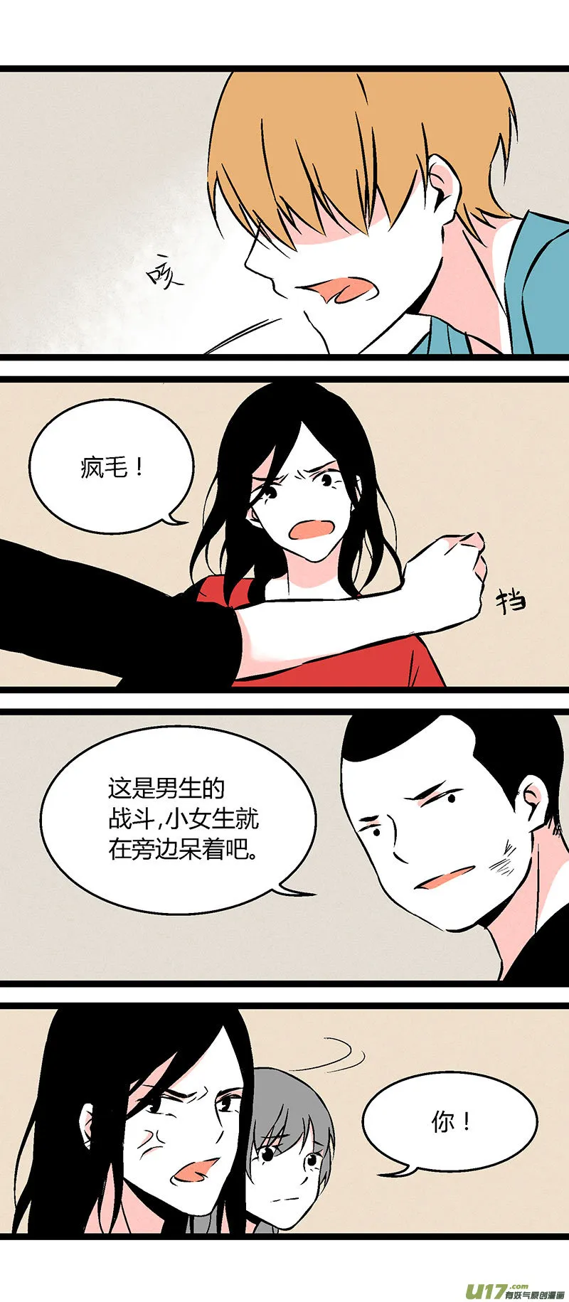 54 小卖部闹事（下） 第7页