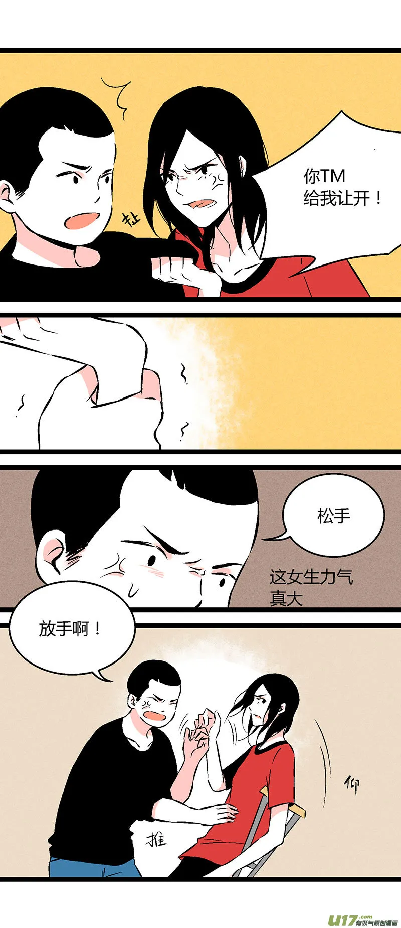 54 小卖部闹事（下） 第9页