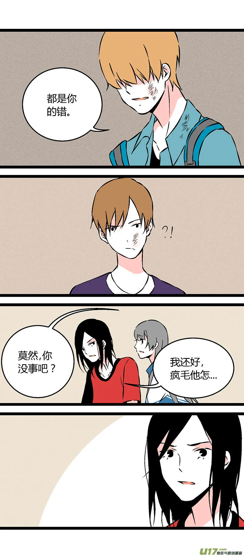 54 小卖部闹事（下） 第12页