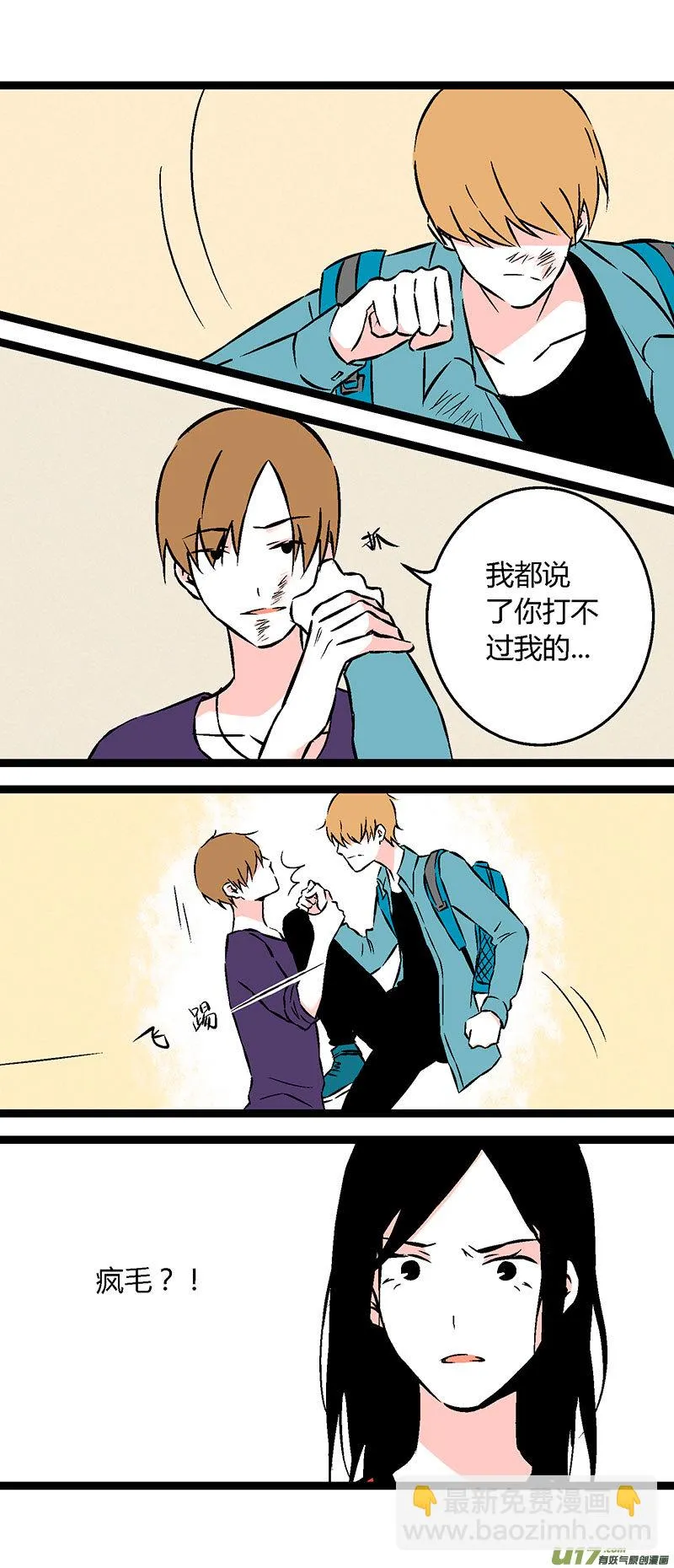 54 小卖部闹事（下） 第13页