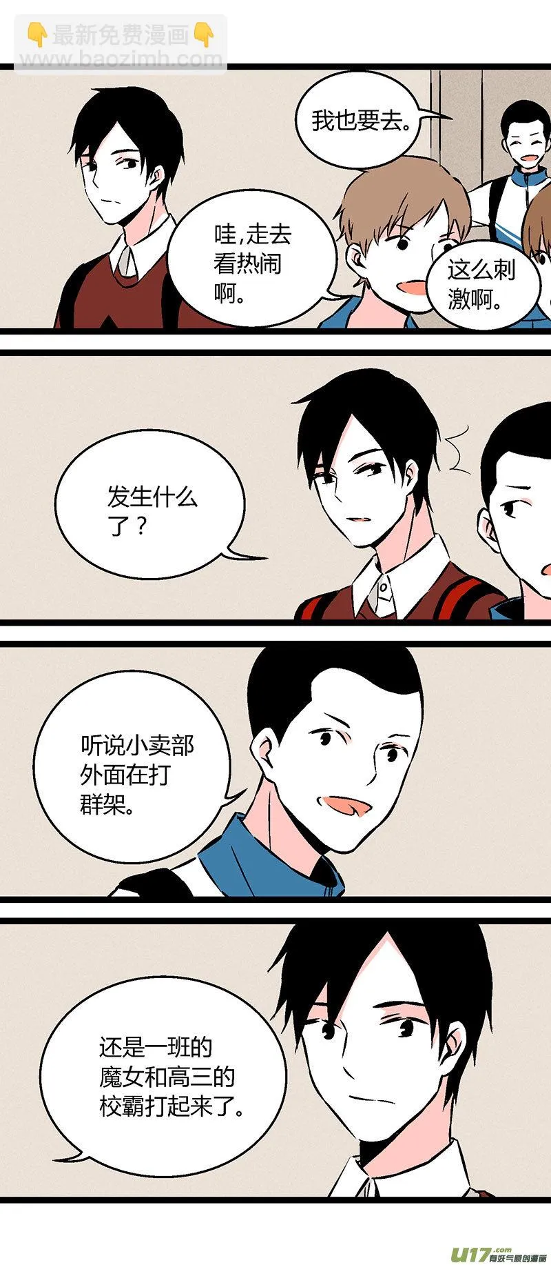 54 小卖部闹事（下） 第14页