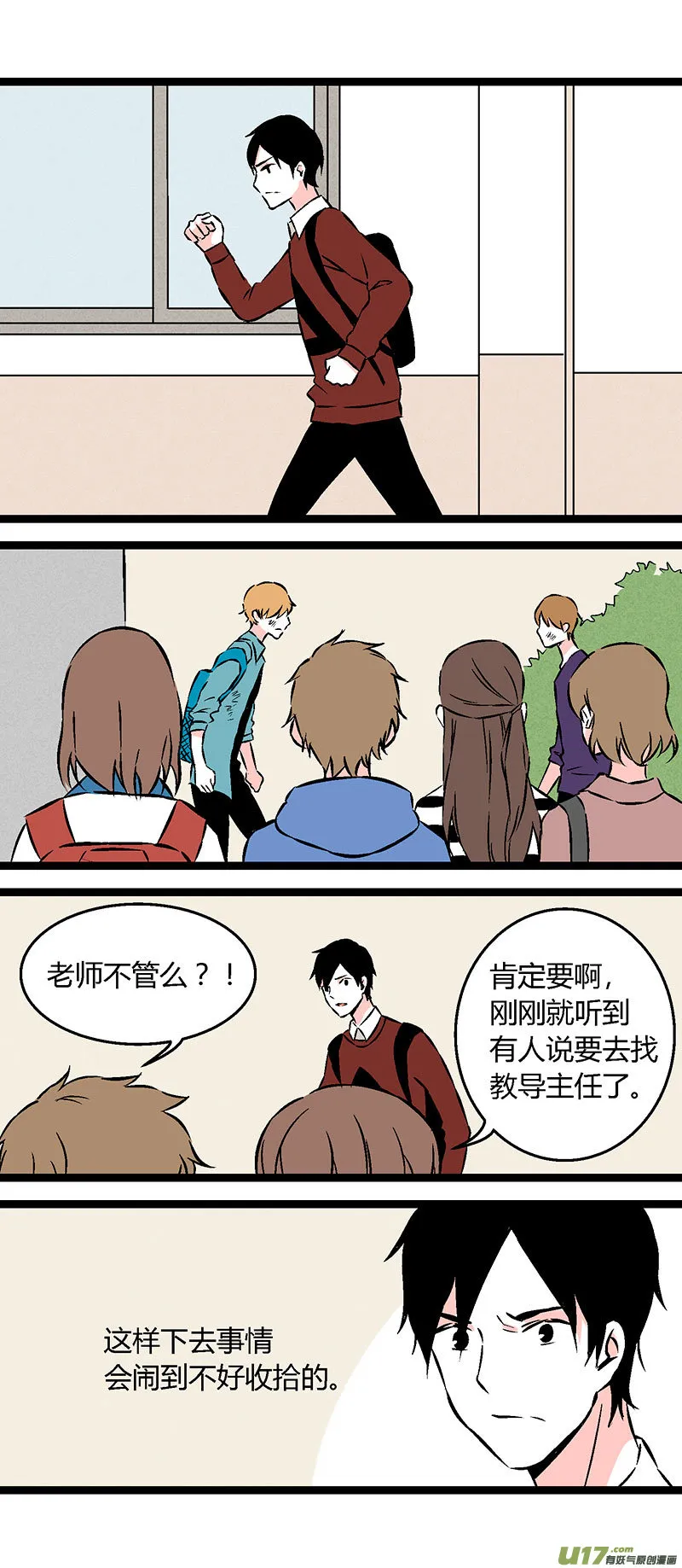 54 小卖部闹事（下） 第15页