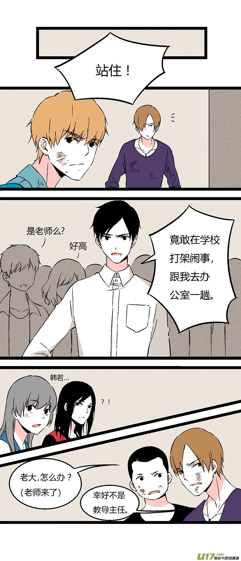 54 小卖部闹事（下） 第17页