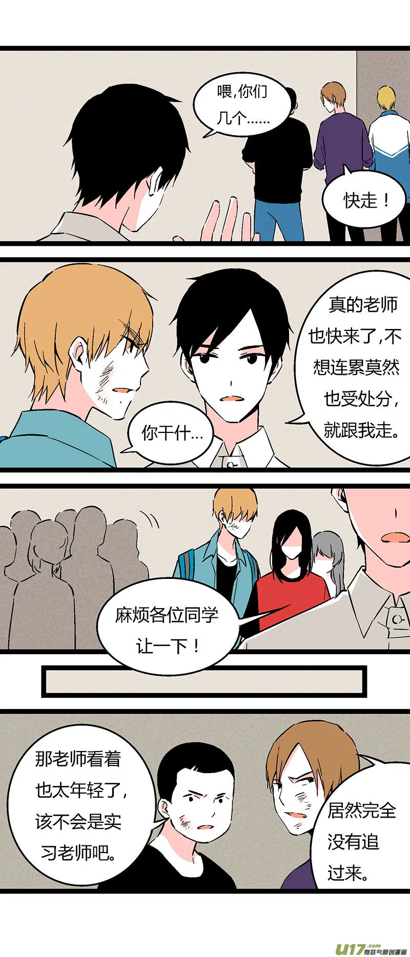 54 小卖部闹事（下） 第18页