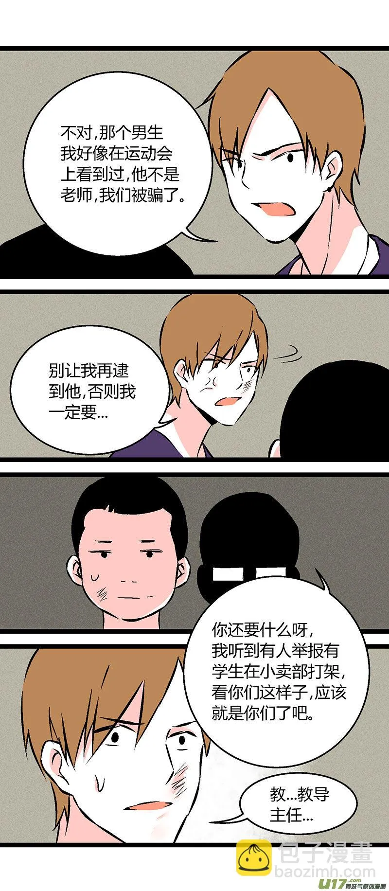 54 小卖部闹事（下） 第19页