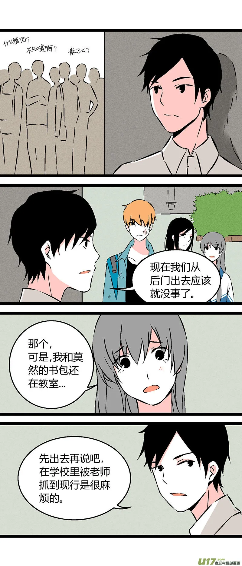 55 刘阿姨饭馆 第2页
