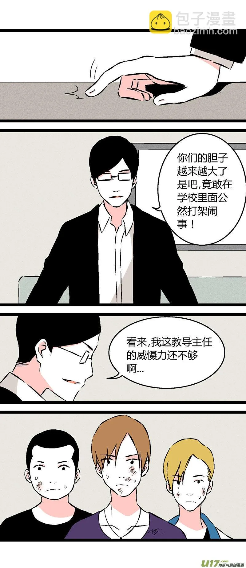 55 刘阿姨饭馆 第3页
