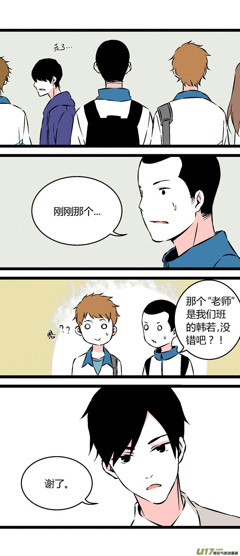 55 刘阿姨饭馆 第4页