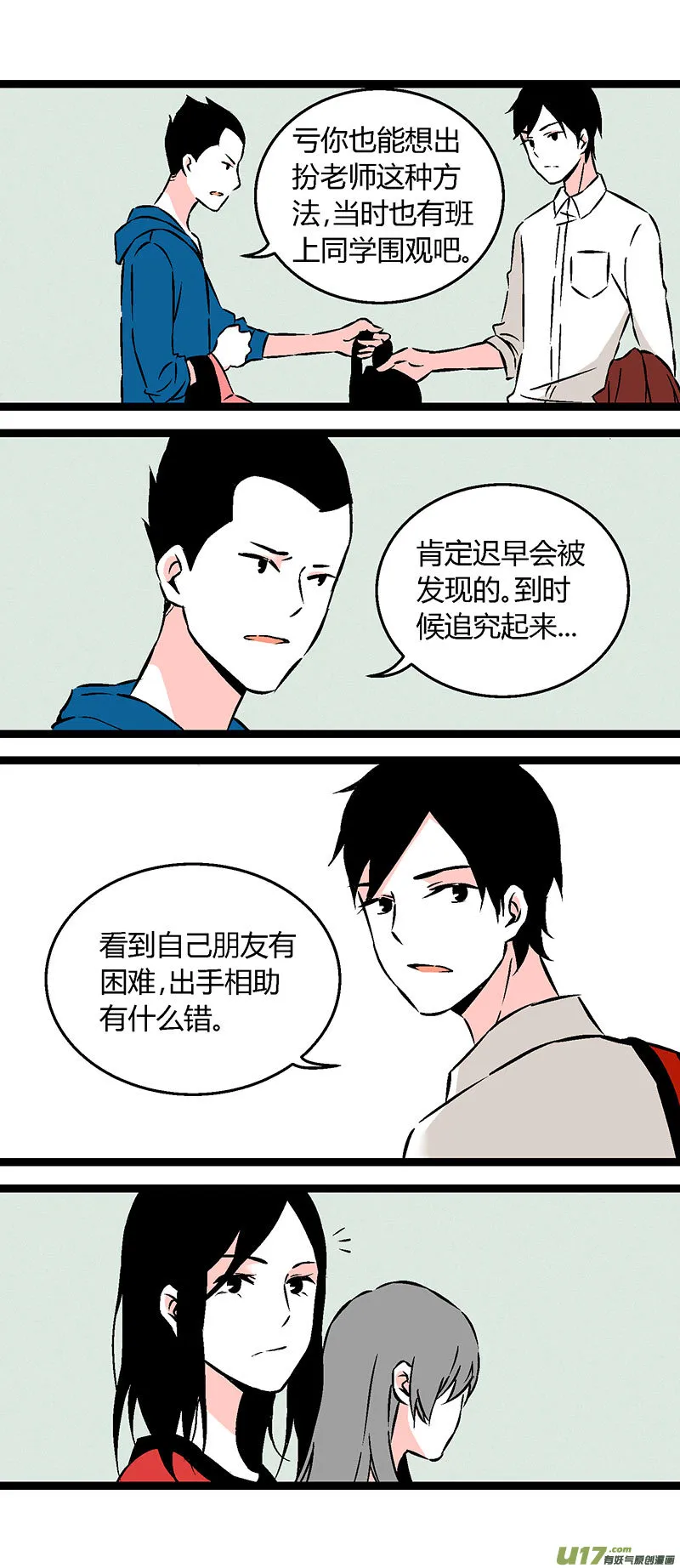 55 刘阿姨饭馆 第5页