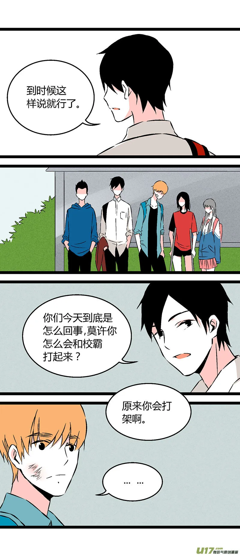 55 刘阿姨饭馆 第6页