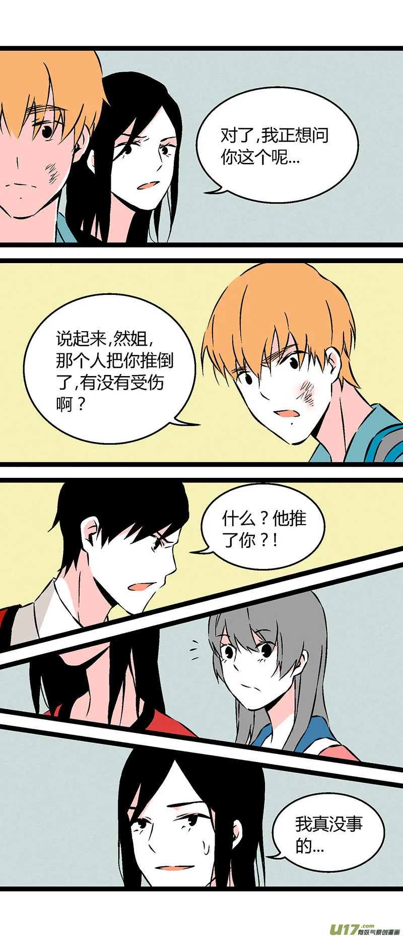 55 刘阿姨饭馆 第7页