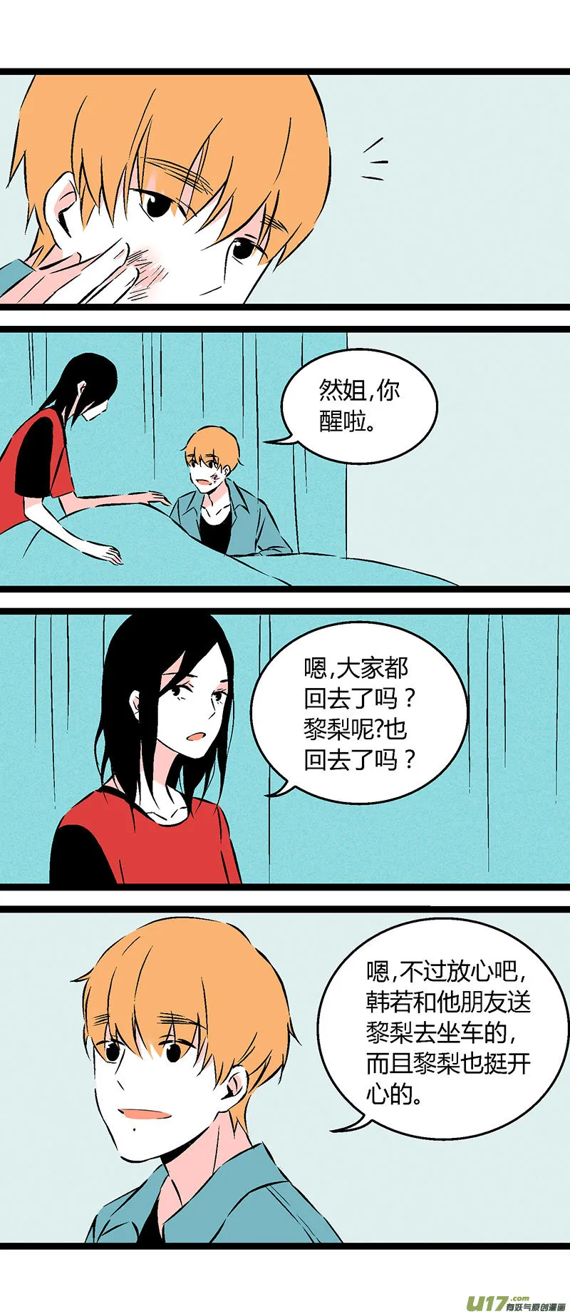 55 刘阿姨饭馆 第11页