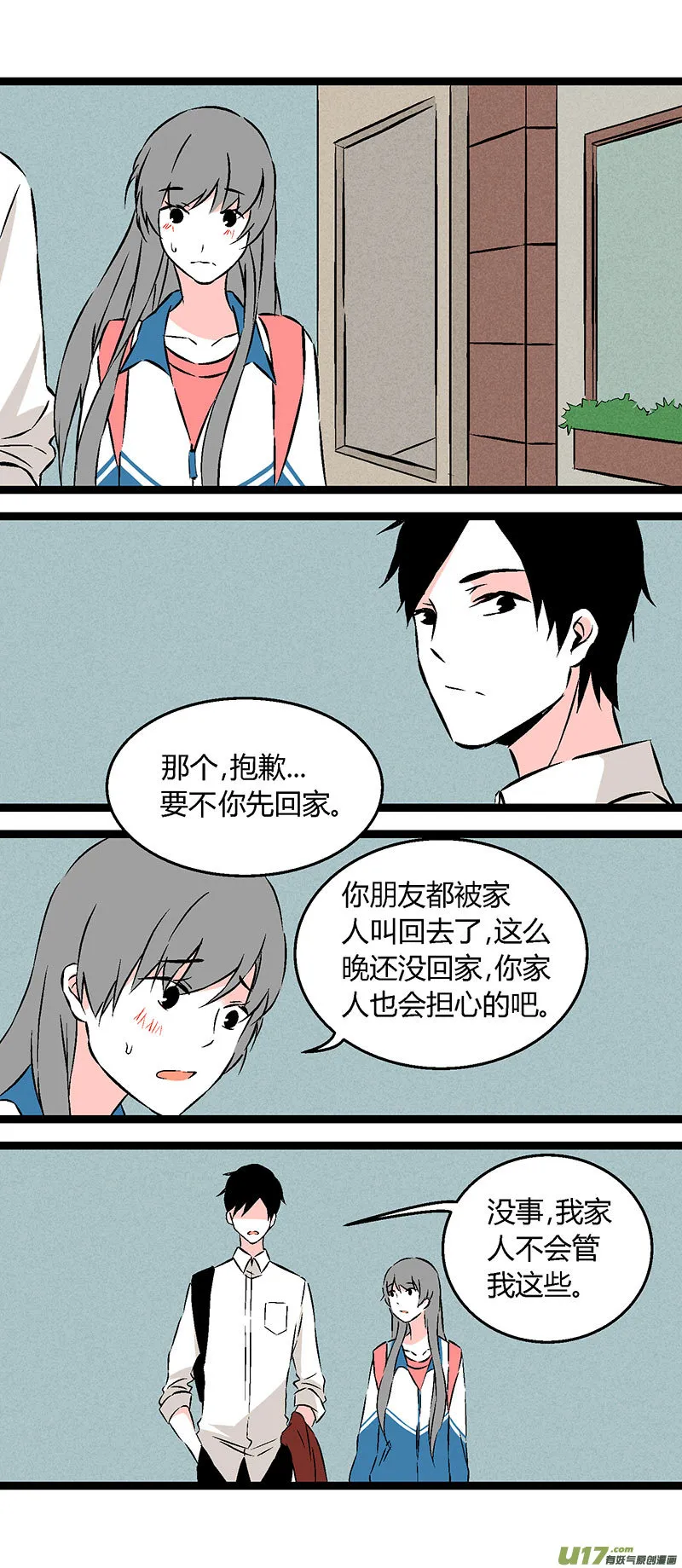 55 刘阿姨饭馆 第12页