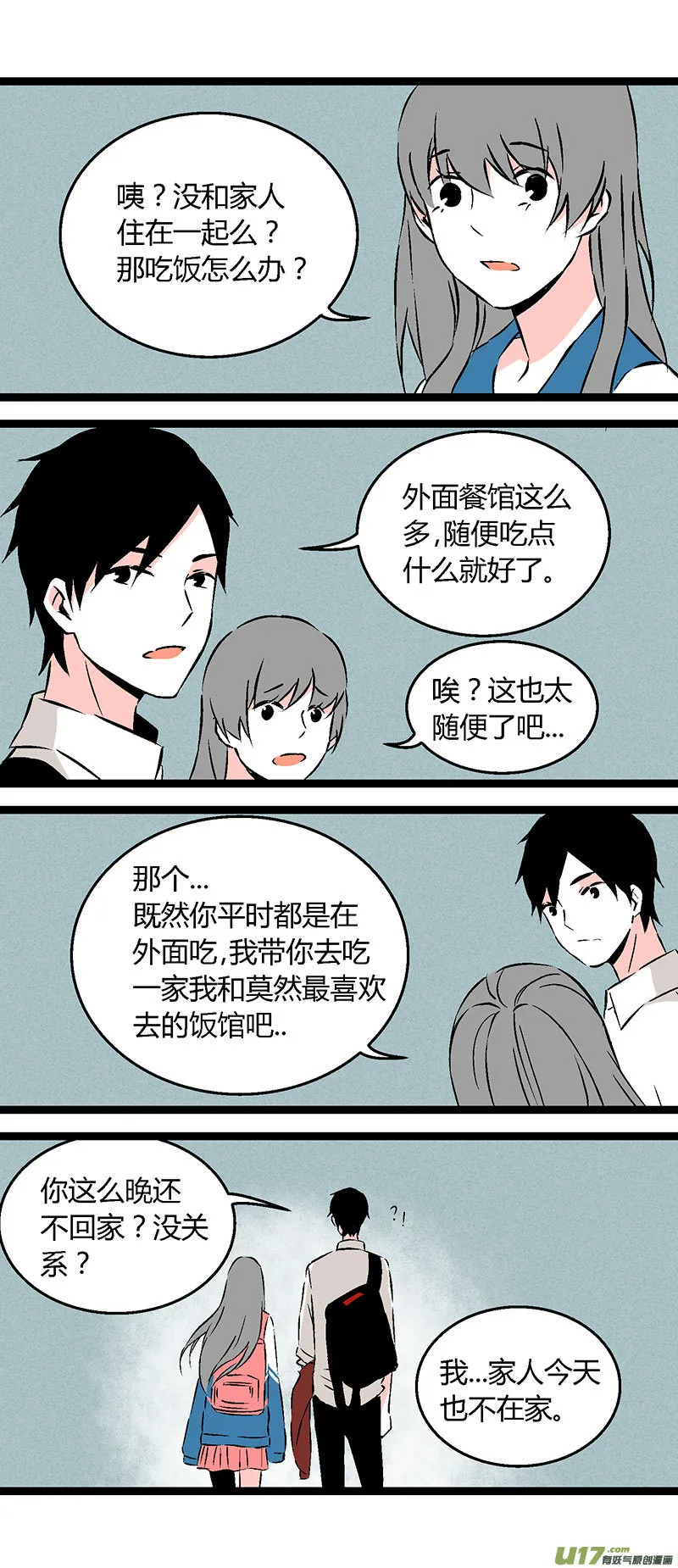 55 刘阿姨饭馆 第13页