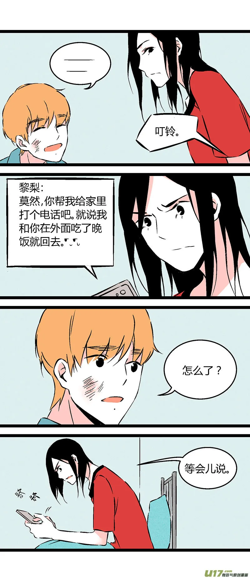 55 刘阿姨饭馆 第14页