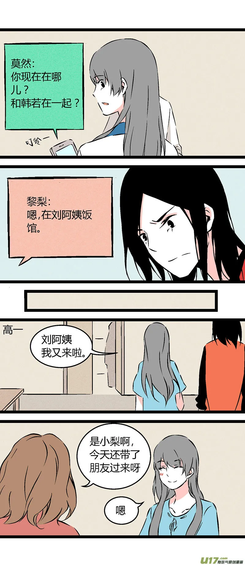 55 刘阿姨饭馆 第15页