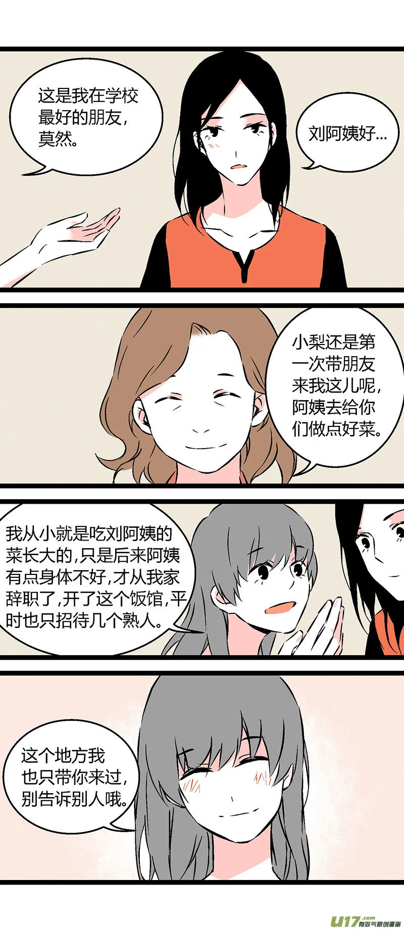 55 刘阿姨饭馆 第16页