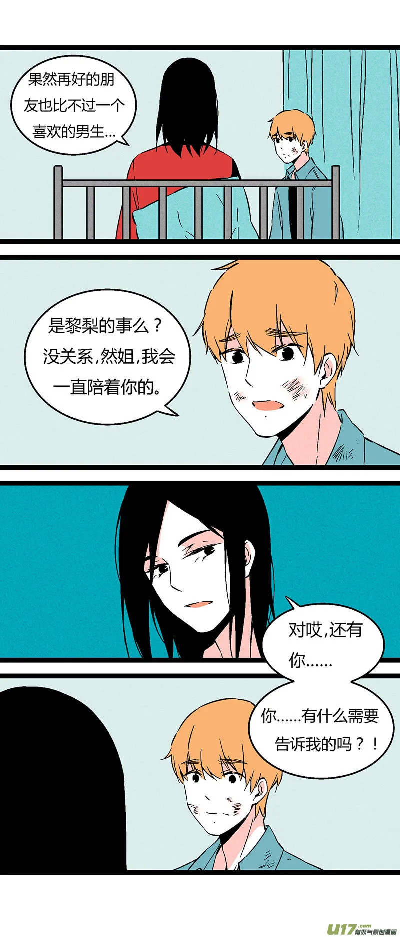 55 刘阿姨饭馆 第18页