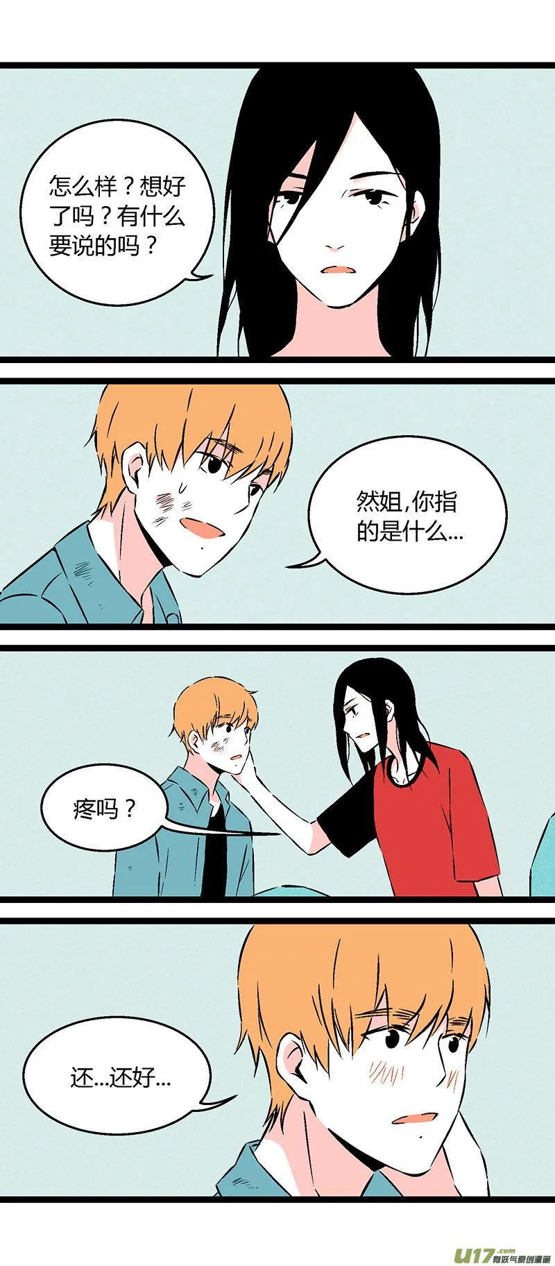 56 初中莫许 第2页
