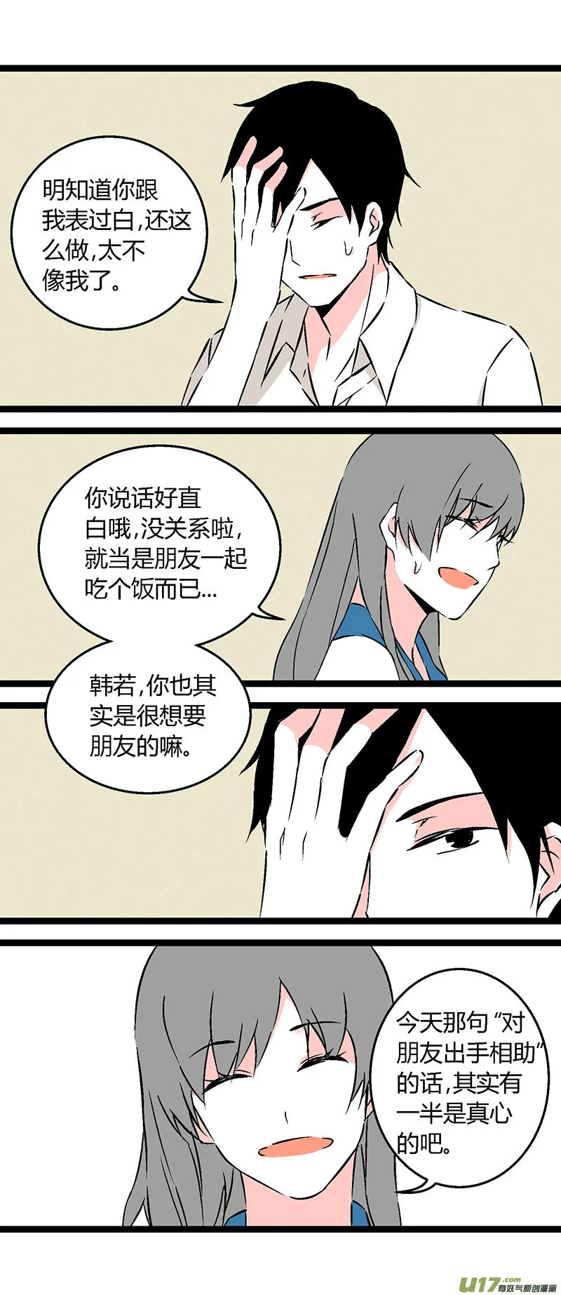 57 一起吃饭 第5页